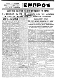 Εμπρός 21/01/1921 