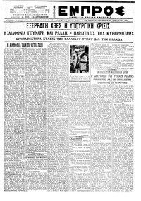 Εμπρός 22/01/1921 