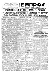 Εμπρός 23/01/1921 