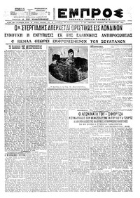 Εμπρός 28/01/1921 