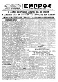 Εμπρός 29/01/1921 