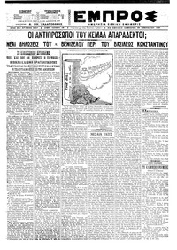 Εμπρός 30/01/1921 