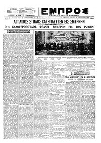 Εμπρός 31/01/1921 
