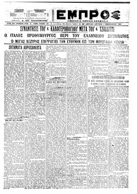 Εμπρός 01/02/1921 