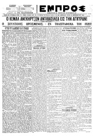 Εμπρός 02/02/1921 
