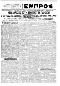 Εμπρός 03/02/1921 
