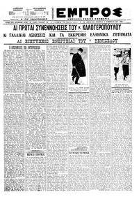 Εμπρός 04/02/1921 