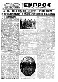 Εμπρός 07/02/1921 