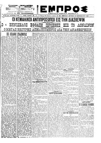 Εμπρός 08/02/1921 