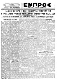 Εμπρός 09/02/1921 