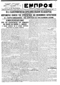 Εμπρός 10/02/1921 