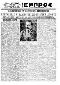 Εμπρός 11/02/1921 