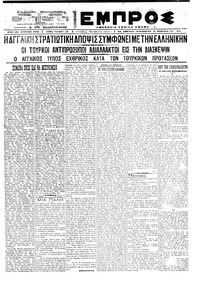 Εμπρός 12/02/1921 