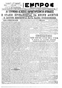 Εμπρός 13/02/1921 