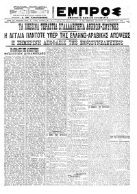 Εμπρός 15/02/1921 