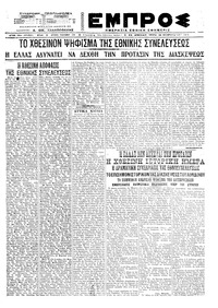 Εμπρός 16/02/1921 