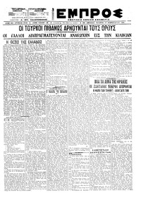 Εμπρός 17/02/1921 