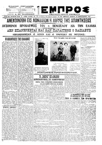 Εμπρός 18/02/1921 