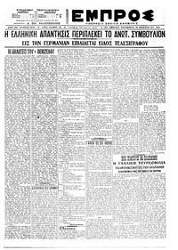 Εμπρός 19/02/1921 