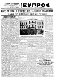 Εμπρός 20/02/1921 