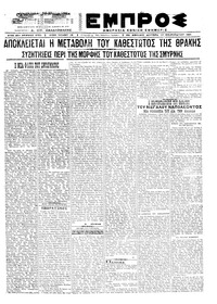 Εμπρός 22/02/1921 