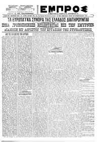 Εμπρός 23/02/1921 