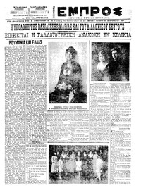 Εμπρός 25/02/1921 
