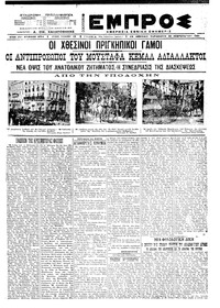 Εμπρός 26/02/1921 