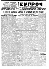 Εμπρός 02/03/1921 