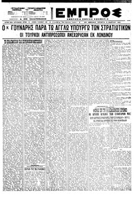 Εμπρός 03/03/1921 