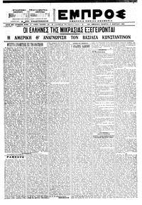 Εμπρός 04/03/1921 