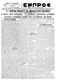 Εμπρός 05/03/1921 