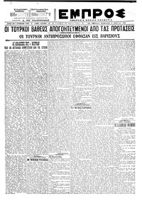 Εμπρός 06/03/1921 