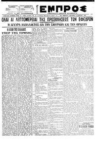 Εμπρός 08/03/1921 