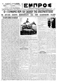 Εμπρός 10/03/1921 