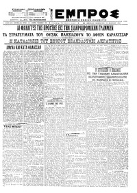 Εμπρός 13/03/1921 