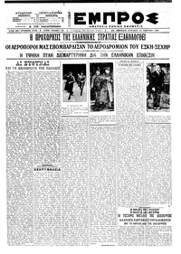 Εμπρός 14/03/1921 