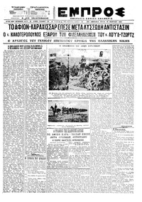 Εμπρός 16/03/1921 