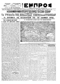 Εμπρός 18/03/1921 