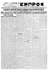 Εμπρός 20/03/1921 