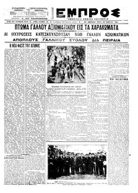 Εμπρός 23/03/1921 