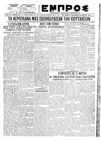 Εμπρός 26/03/1921 