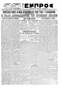 Εμπρός 27/03/1921 