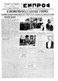 Εμπρός 28/03/1921 