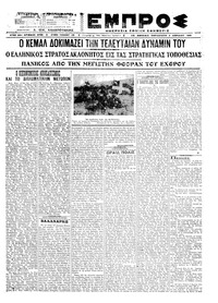 Εμπρός 02/04/1921 