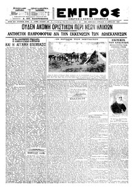 Εμπρός 04/04/1921 