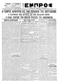 Εμπρός 05/04/1921 