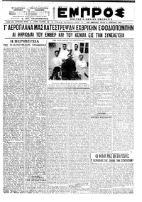 Εμπρός 06/04/1921 