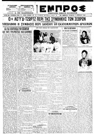 Εμπρός 07/04/1921 