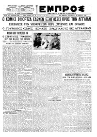 Εμπρός 09/04/1921 